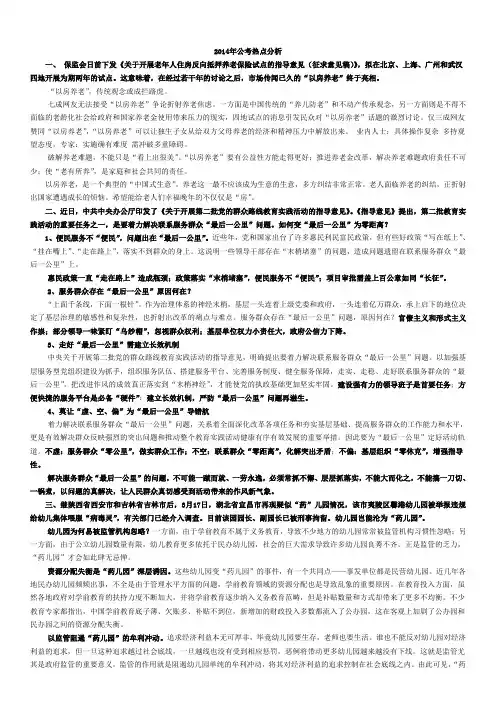 2014年事业单位面试热点