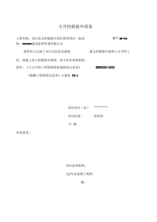 太阳能路灯验收记录表格总汇汇总