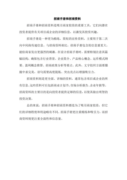 招商手册和招商资料