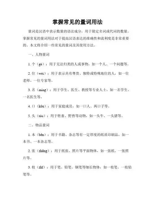 掌握常见的量词用法