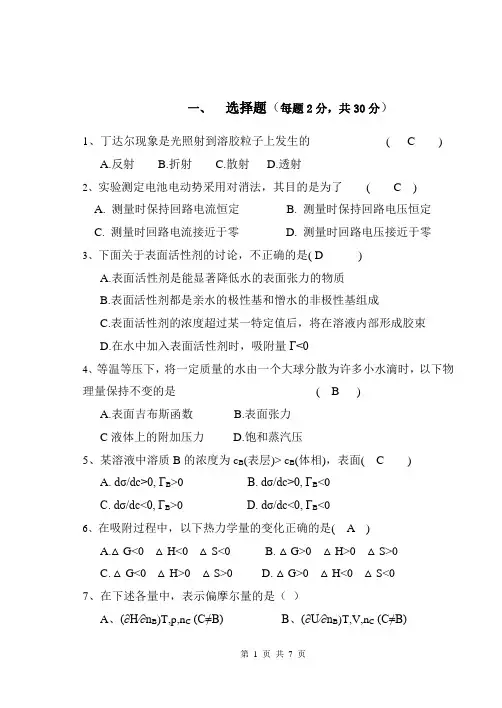 物理化学习题及答案