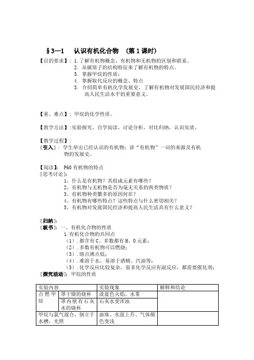 认识有机物教案1