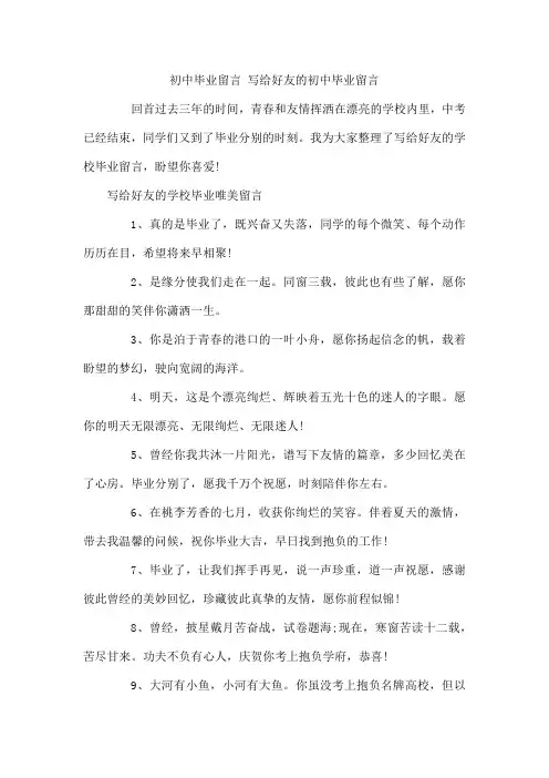 初中毕业留言 写给好友的初中毕业留言