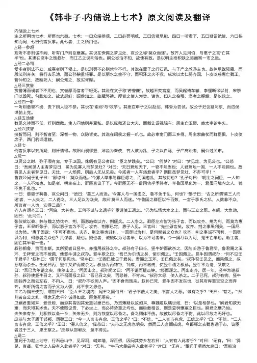 《韩非子·内储说上七术》原文阅读及翻译