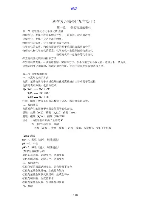 科学(九上 浙教版)复习提纲 全