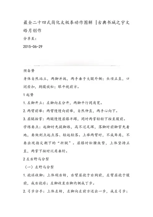 最全二十四式简化太极拳动作图解