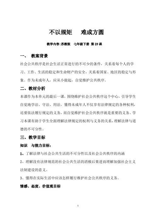 不以规矩   难成方圆