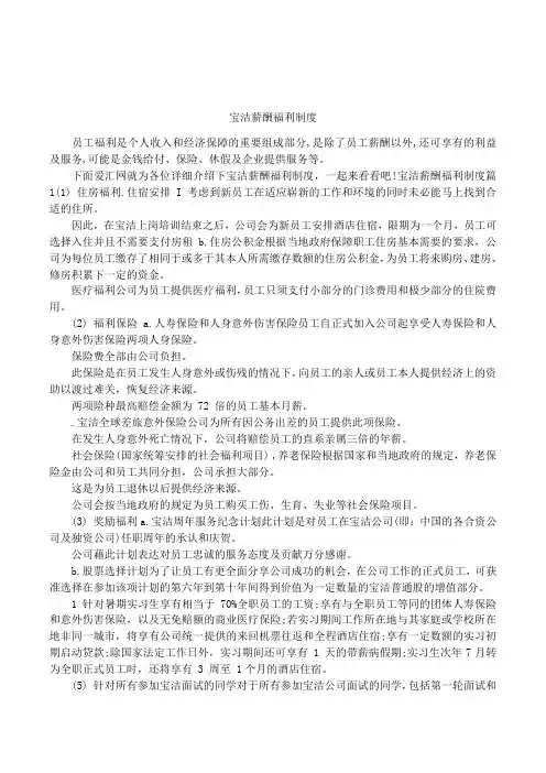 宝洁薪酬福利制度
