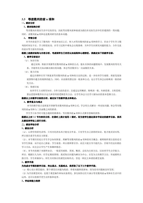 等差数列的前n项和说课