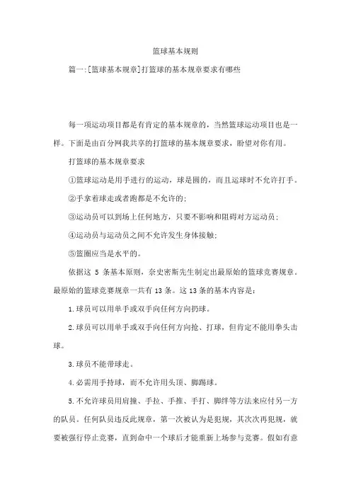 篮球基本规则