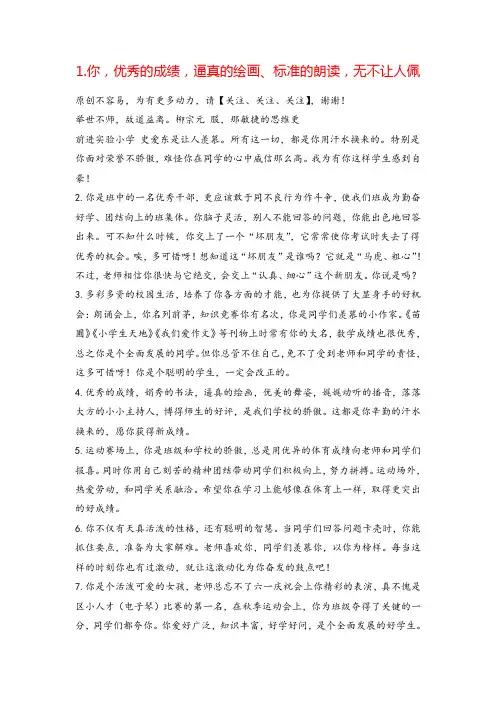 部编版五年级下册语文期末评语-按特长
