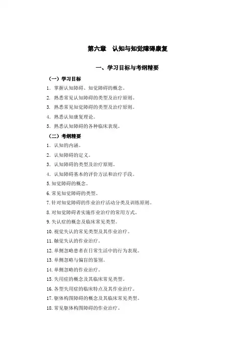 作业治疗 试题(认知与知觉障碍康复)