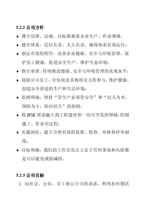 hse方针和目标