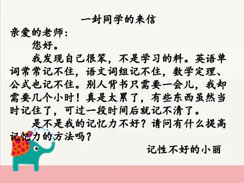五年级上册心理健康教育课件-3记忆加油站｜辽大版(共18张PPT)