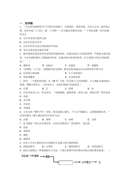 【好题】中考七年级历史下第二单元辽宋夏金元时期试卷及答案(1)