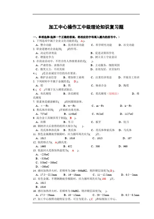 加工中心操作工中级理论复习题