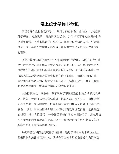 爱上统计学读书笔记