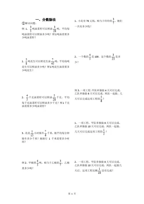 人教版六年级上册数学《分数除法解决问题》同步练习