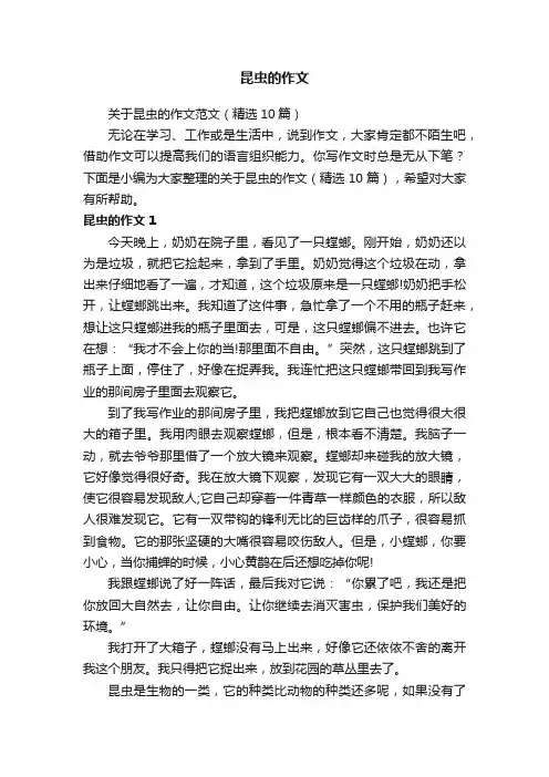 昆虫的作文