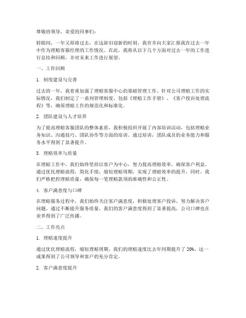 理赔客服经理年终述职