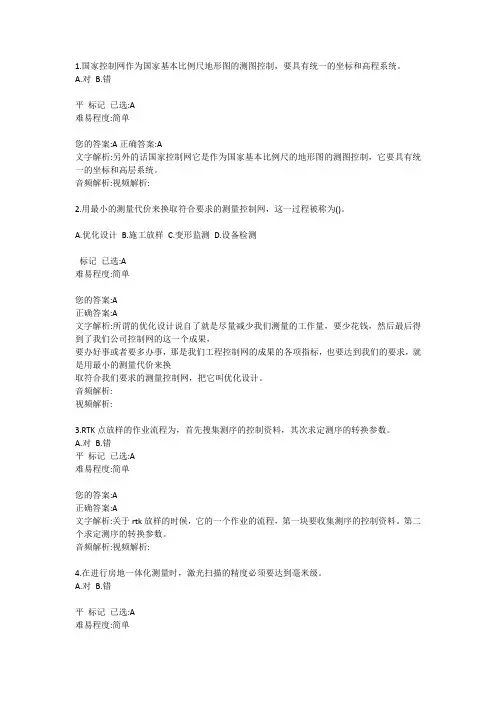 工程测量技术发展(课后测试)