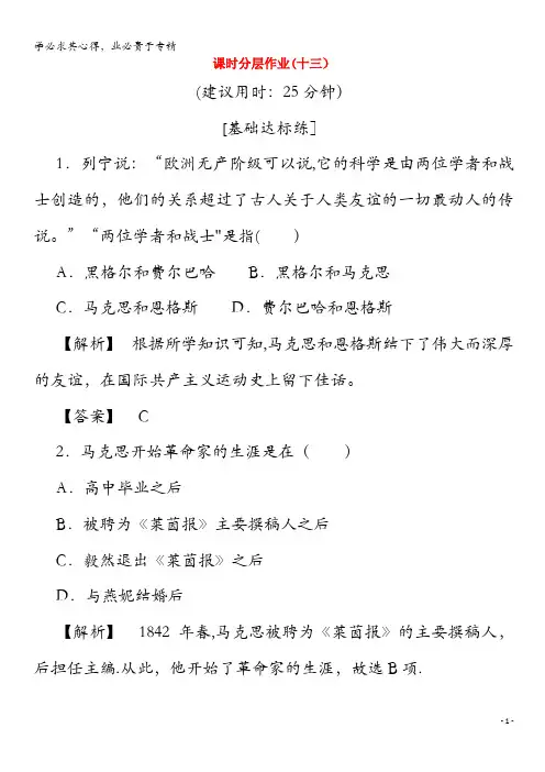 2020高中历史 1 科学社会主义的创始人——马克思与恩格斯(一)、(二) 4