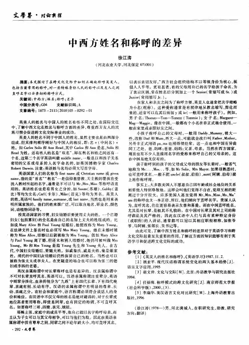中西方姓名和称呼的差异
