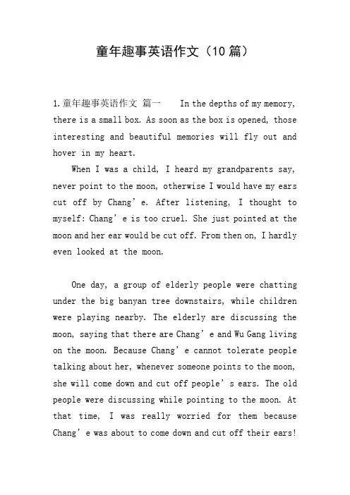 童年趣事英语作文(10篇)