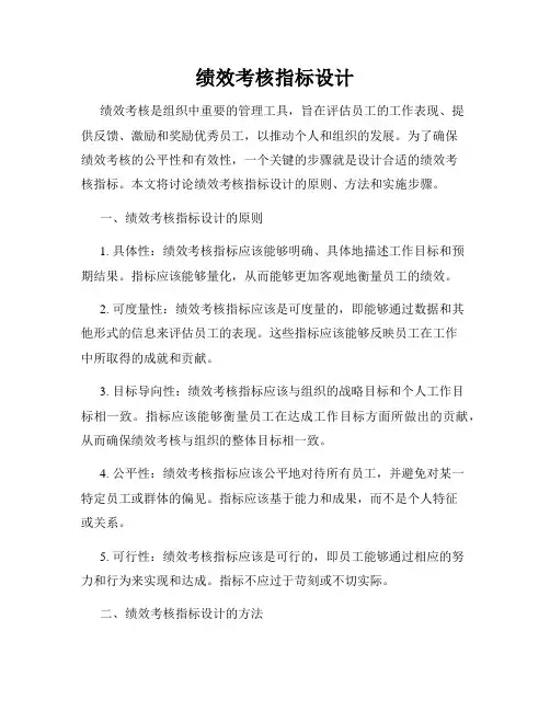 绩效考核指标设计