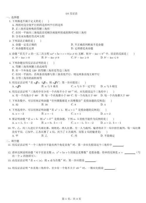 2017年春浙教版八年级下4.6反证法同步练习含答案(pdf版)