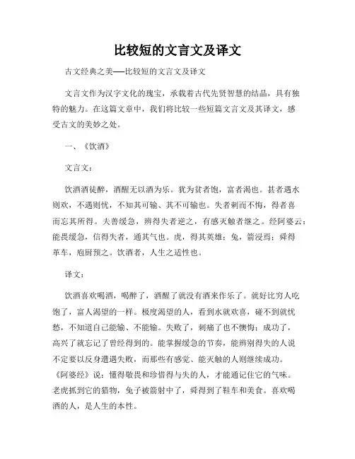 比较短的文言文及译文