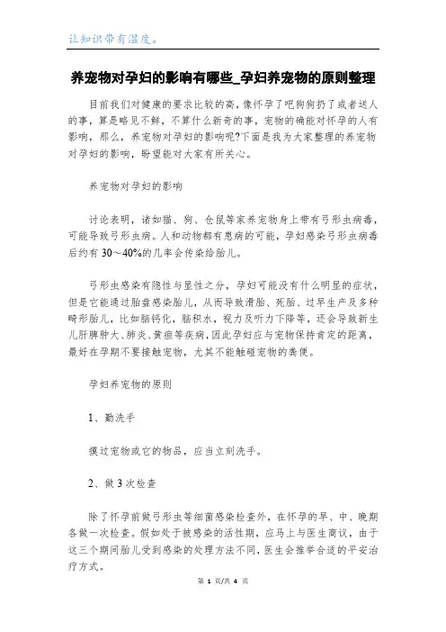 养宠物对孕妇的影响有哪些_孕妇养宠物的原则整理