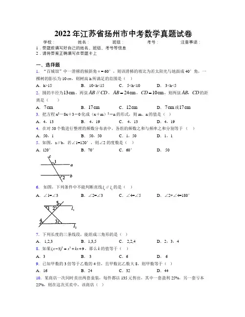 2022年江苏省扬州市中考数学真题试卷附解析