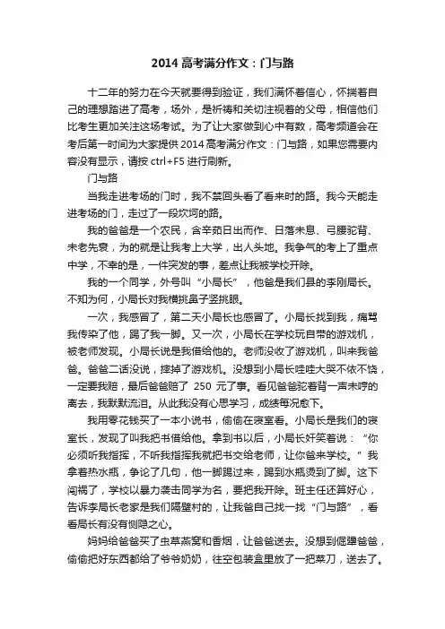2014高考满分作文：门与路