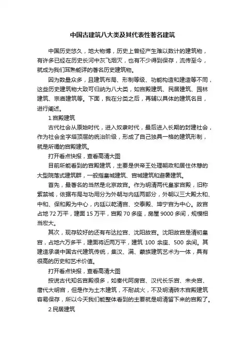 中国古建筑八大类及其代表性著名建筑