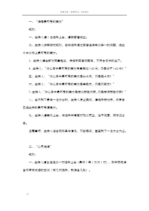 适合班队课的小游戏