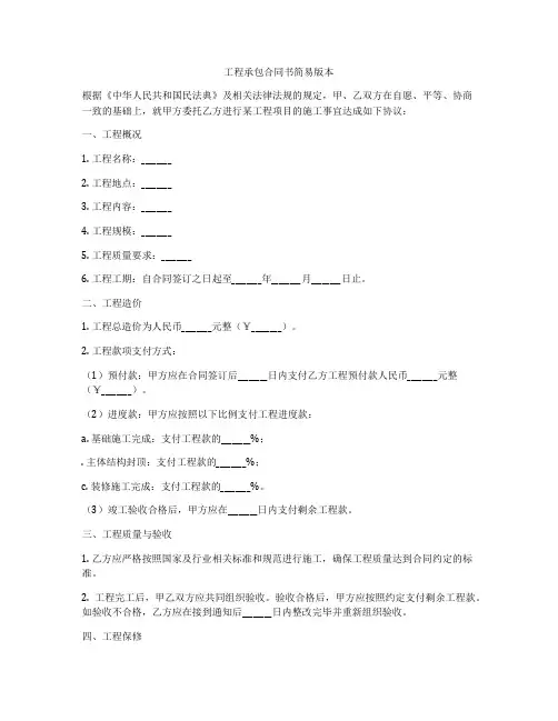 工程承包合同书简易版本