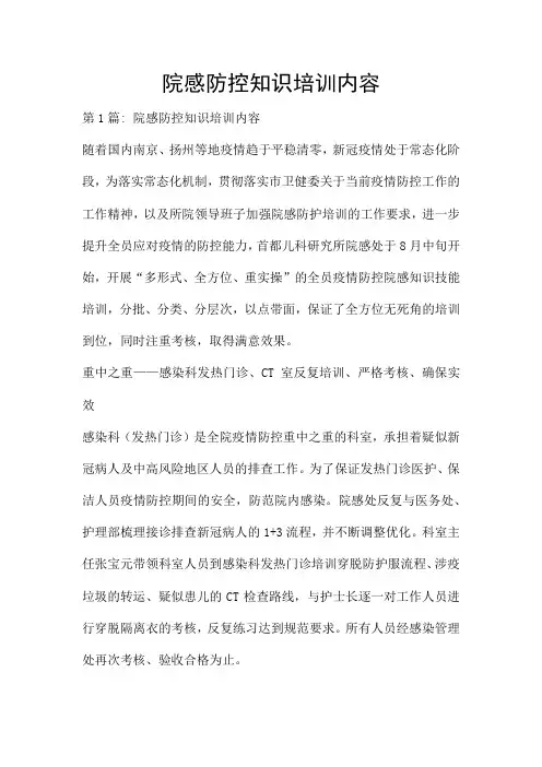 院感防控知识培训内容