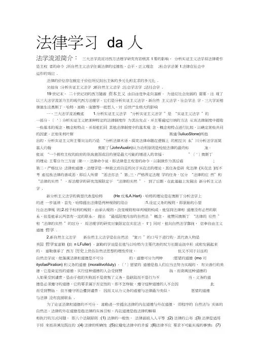 法学流派简介