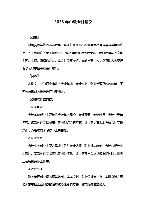 2023年中级会计讲义