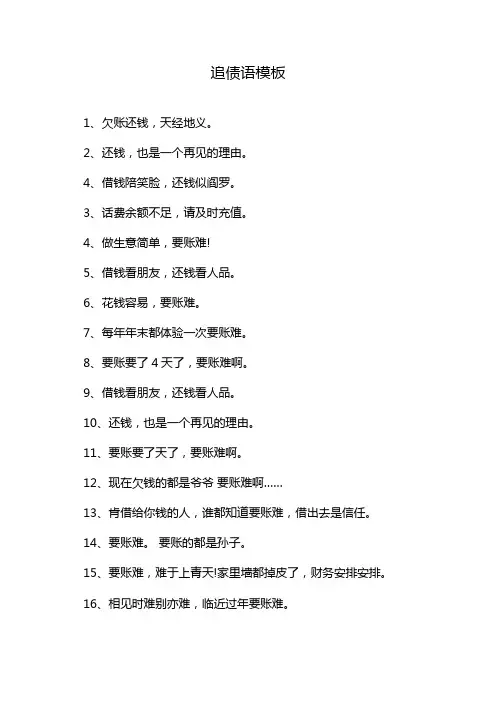 追债语模板