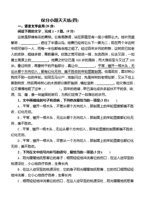 2019届高考语文二轮复习保分小题天天练4(含答案解析)