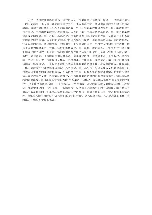 廉政文化展解说词