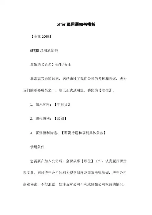 offer录用通知书模板