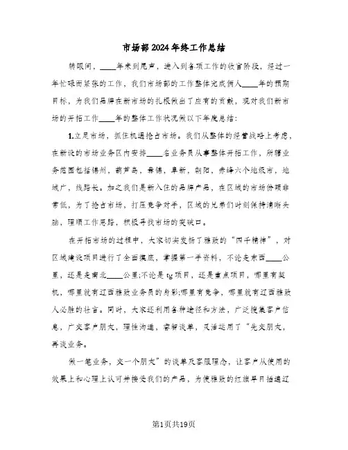市场部2024年终工作总结（5篇）