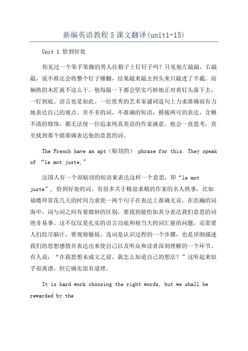 新编英语教程5课文翻译(unit1-15)