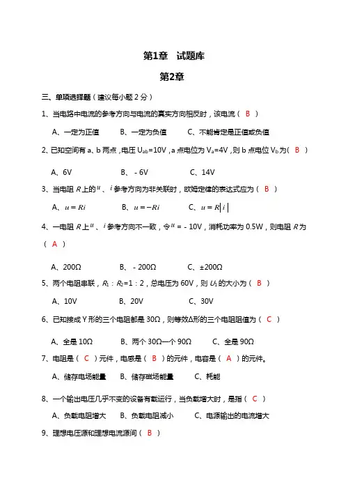 电路考试试题库及参考答案