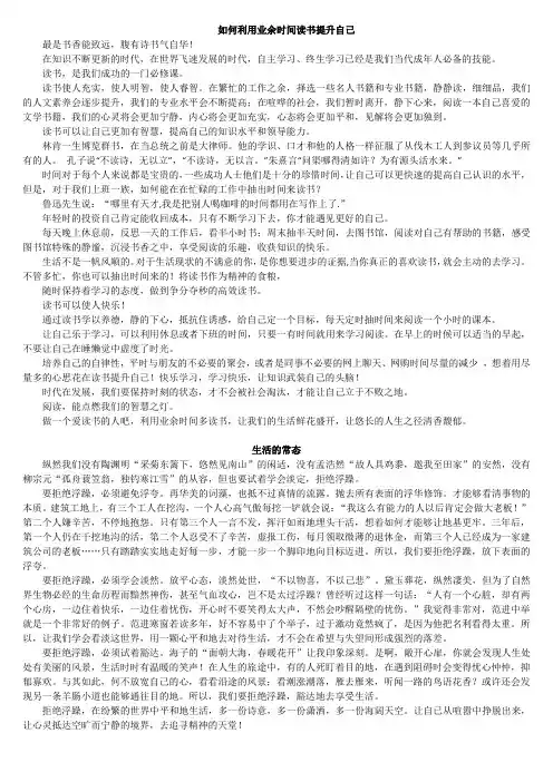 2412《基础写作》习作：如何利用业余时间读书提升自己