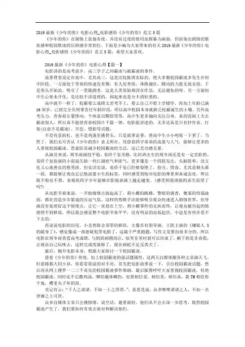 《少年的你》电影心得_电影感悟《少年的你》范文5篇
