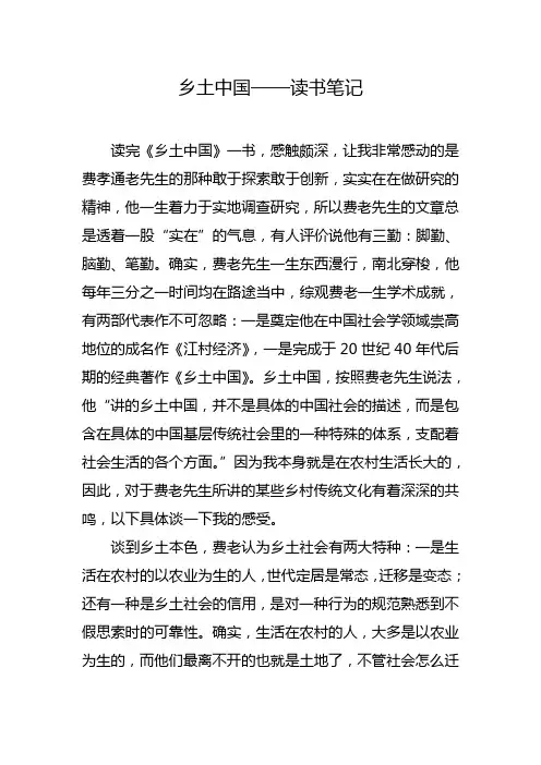 《乡土中国》读后有感读书报告